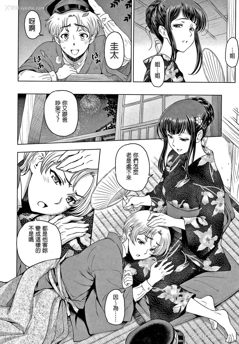 2P - [瀬奈阳太郎] ドスケベおねいちゃん 第7-8话 [中国翻訳]