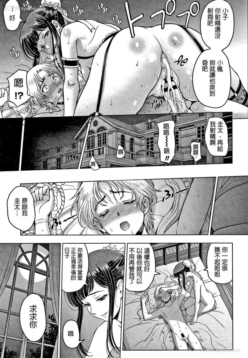 39P - [瀬奈阳太郎] ドスケベおねいちゃん 第7-8话 [中国翻訳]