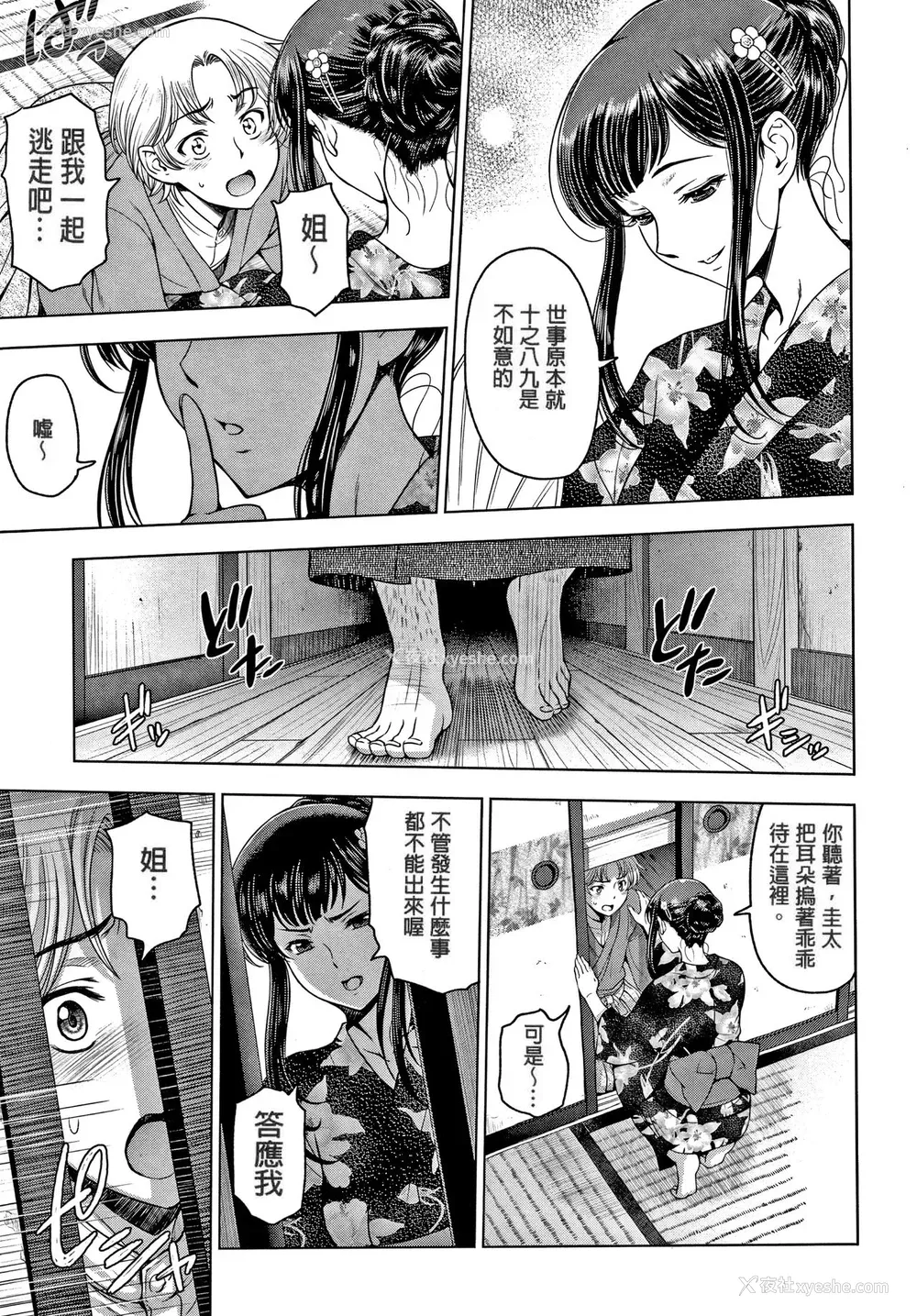 3P - [瀬奈阳太郎] ドスケベおねいちゃん 第7-8话 [中国翻訳]