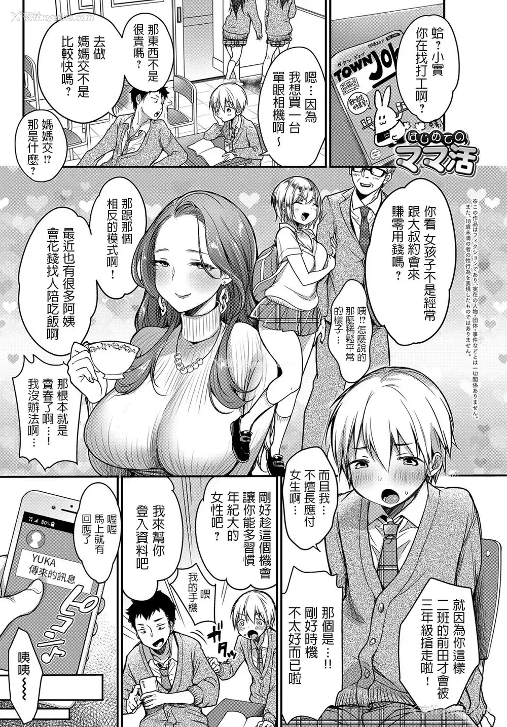 1P - [みさおか] はじめてのママ活 (COMIC アンスリウム 2019年6月号) [中国翻訳] [DL版]