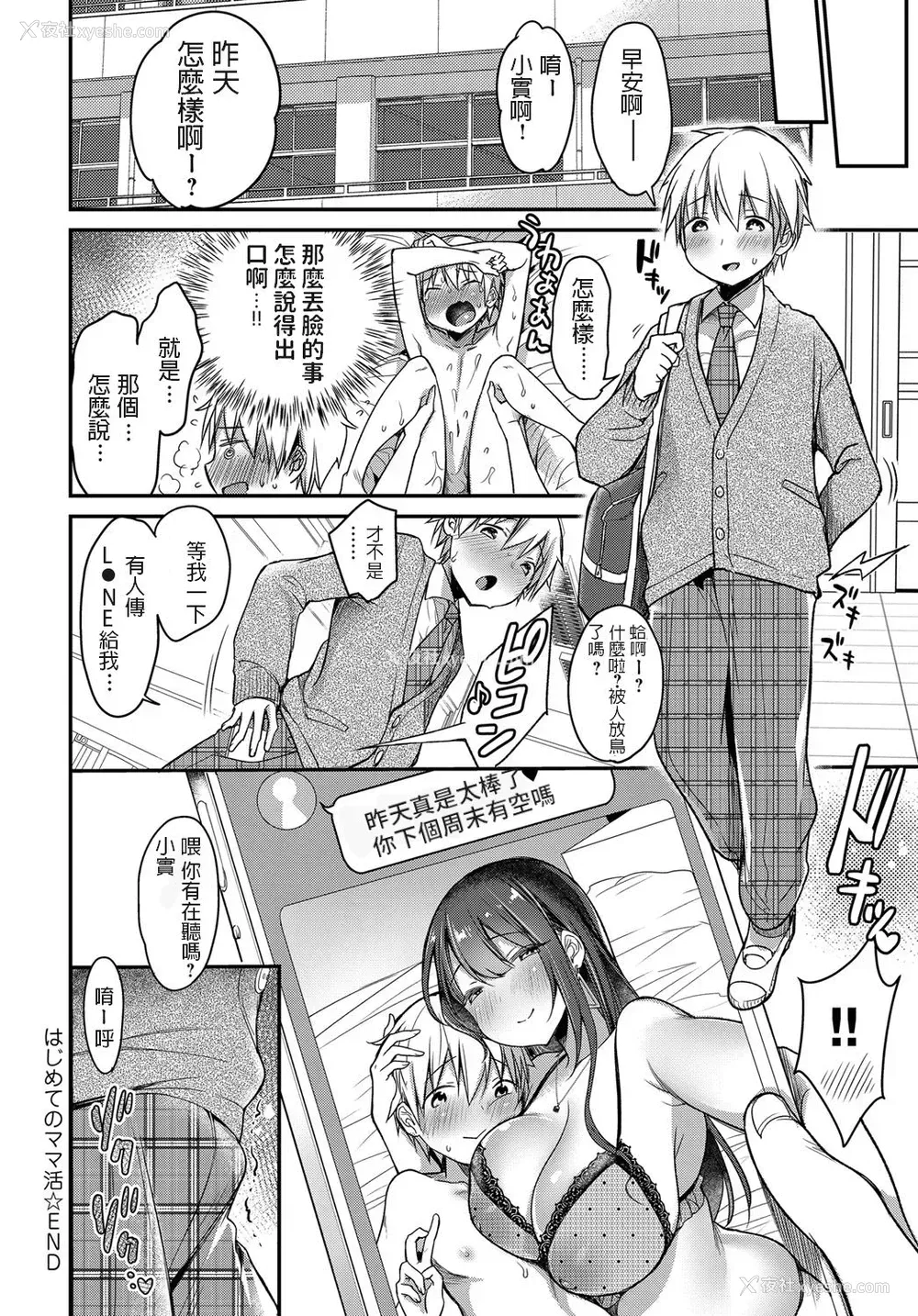 26P - [みさおか] はじめてのママ活 (COMIC アンスリウム 2019年6月号) [中国翻訳] [DL版]