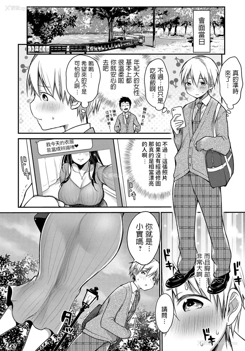 2P - [みさおか] はじめてのママ活 (COMIC アンスリウム 2019年6月号) [中国翻訳] [DL版]