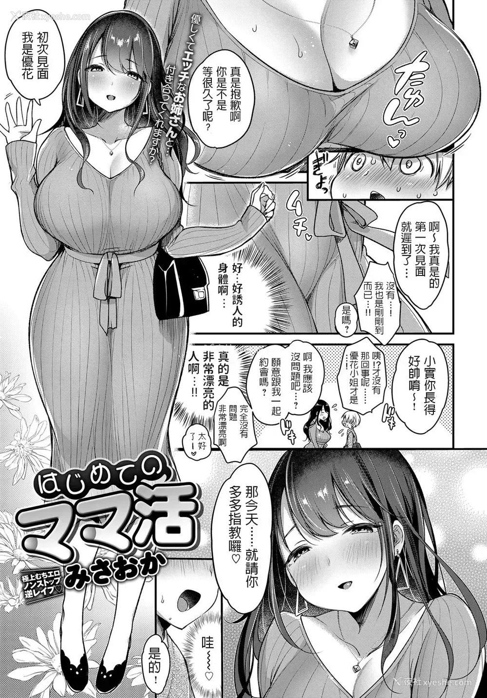 3P - [みさおか] はじめてのママ活 (COMIC アンスリウム 2019年6月号) [中国翻訳] [DL版]