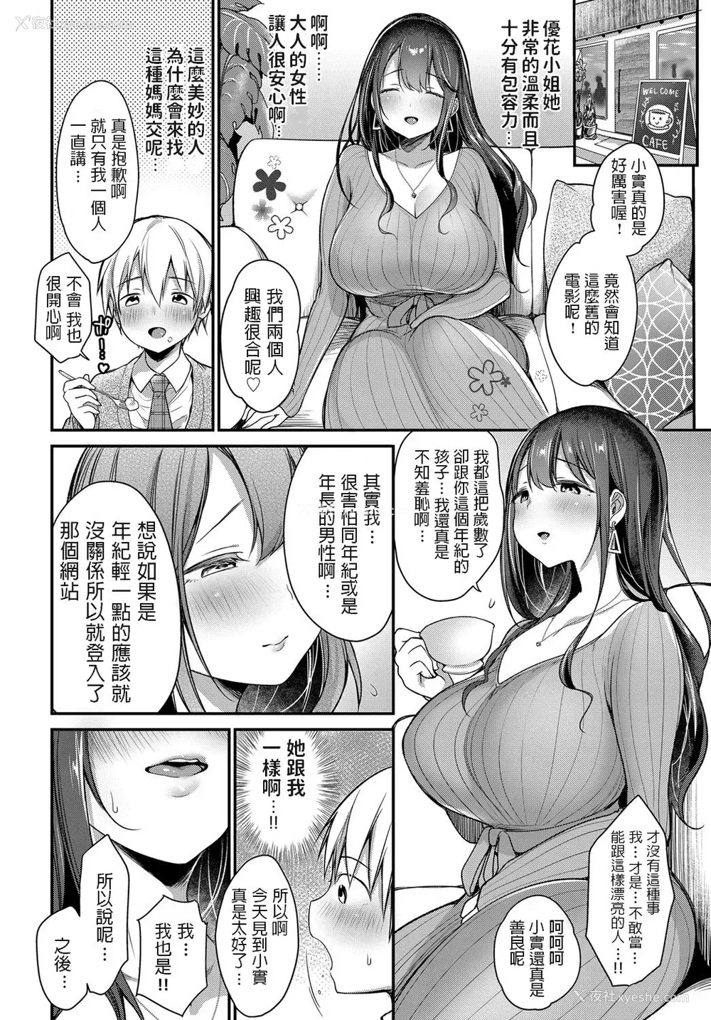 4P - [みさおか] はじめてのママ活 (COMIC アンスリウム 2019年6月号) [中国翻訳] [DL版]