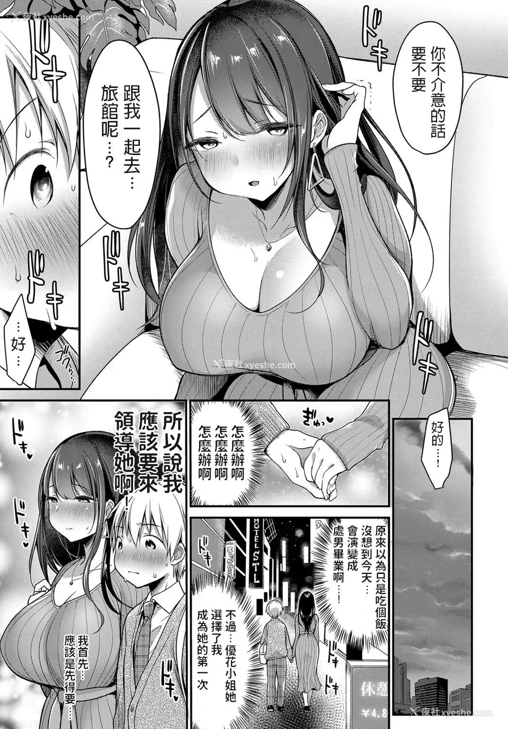 5P - [みさおか] はじめてのママ活 (COMIC アンスリウム 2019年6月号) [中国翻訳] [DL版]
