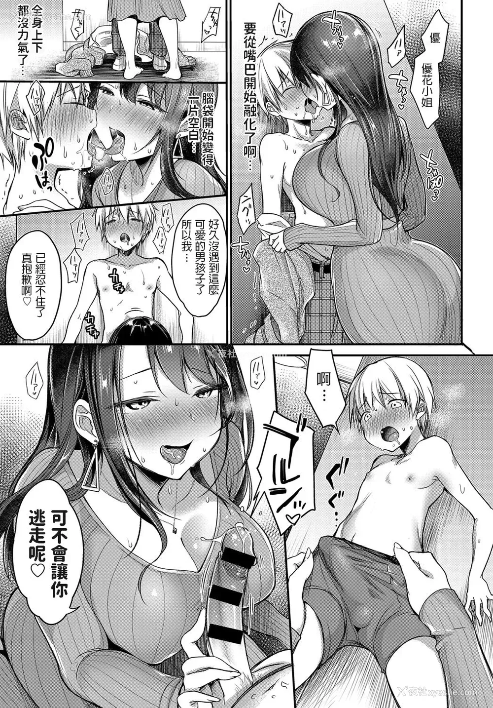 9P - [みさおか] はじめてのママ活 (COMIC アンスリウム 2019年6月号) [中国翻訳] [DL版]