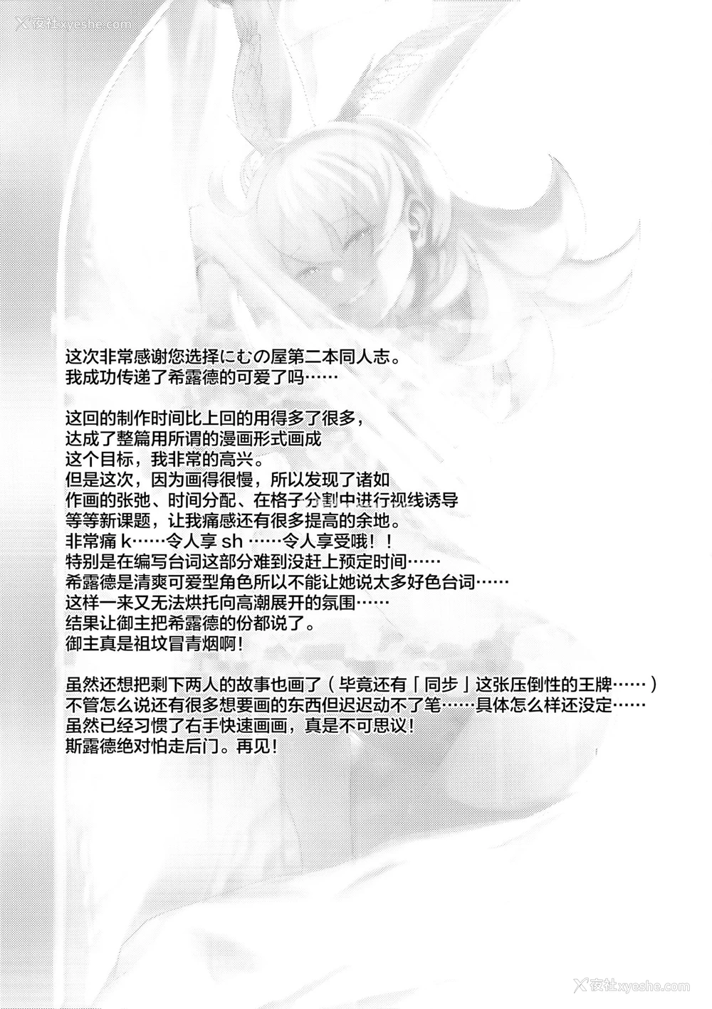 23P - (C96) [にむの屋 (にむの)] レイキイジリ (Fate/Grand Order) [中国翻訳]