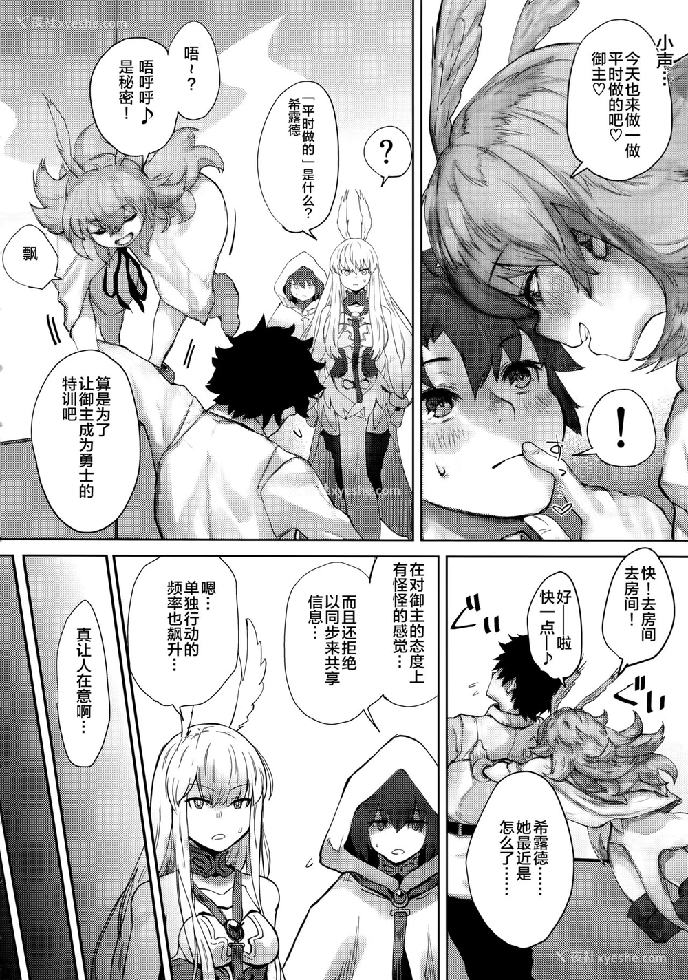 4P - (C96) [にむの屋 (にむの)] レイキイジリ (Fate/Grand Order) [中国翻訳]