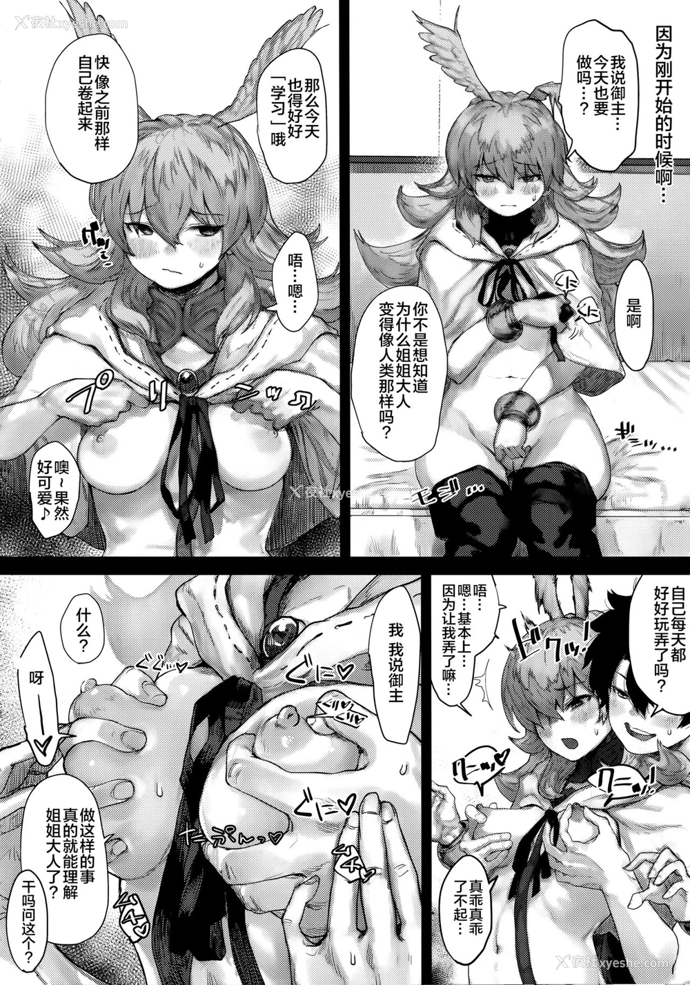 6P - (C96) [にむの屋 (にむの)] レイキイジリ (Fate/Grand Order) [中国翻訳]