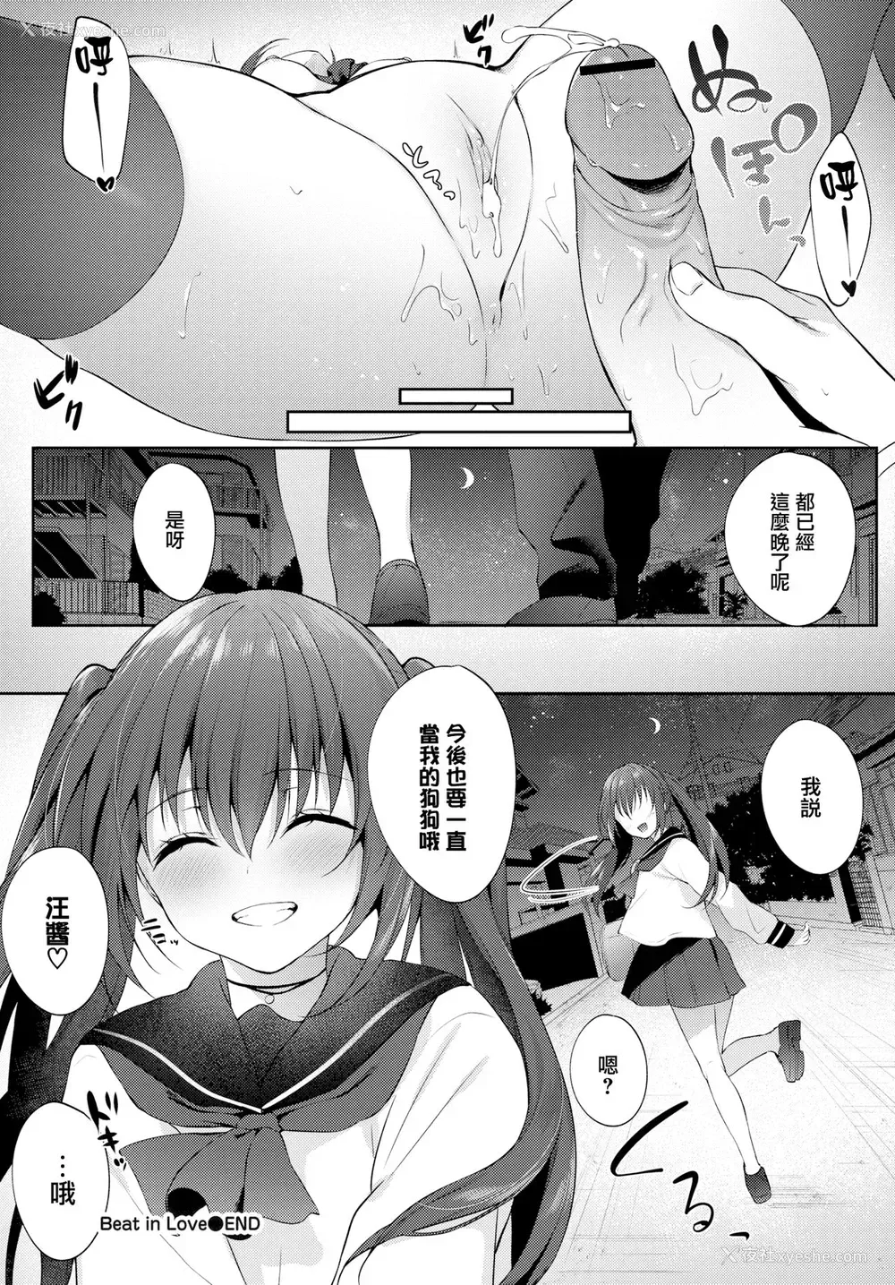 16P - [爷わら] BEAT IN LOVE