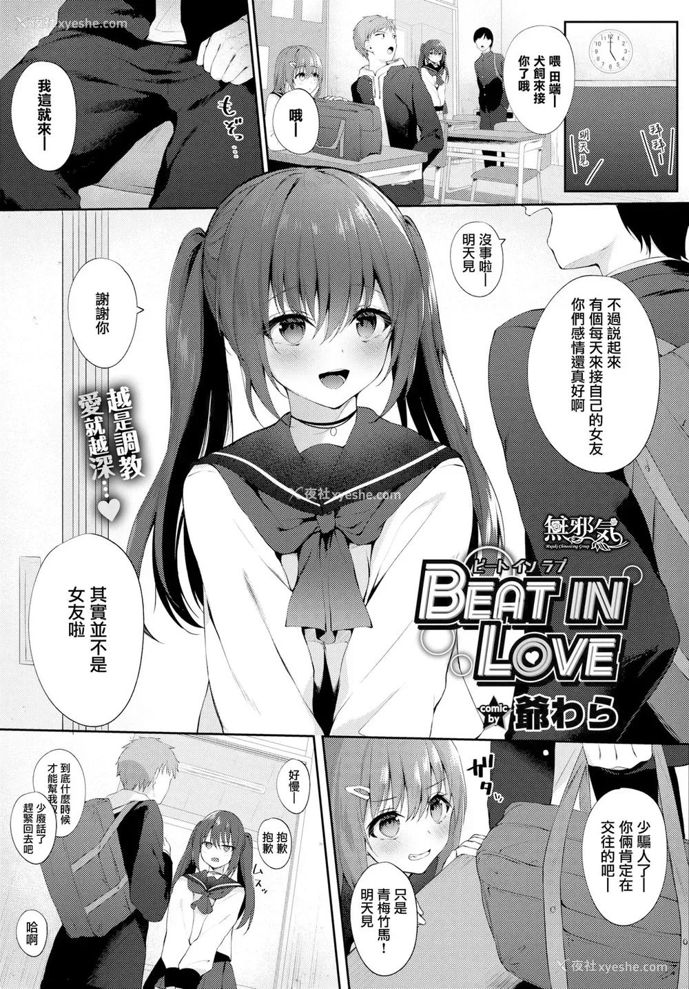 1P - [爷わら] BEAT IN LOVE