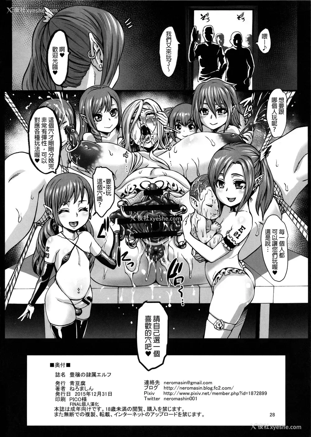 28P - (C89) [青豆腐 (ねろましん)] 豊穣の隷属エルフ