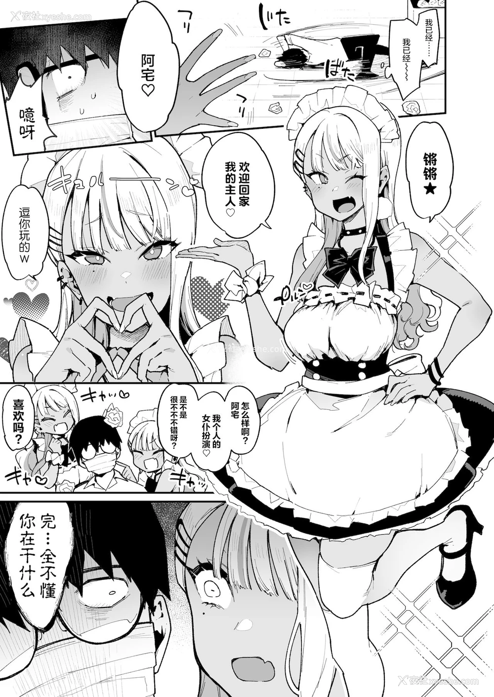 10P - [阴谋の帝国 (印度カリー)] オタクくんさぁ…阴キャの癖にサキュバスに胜てると思ってンの?2 [中国翻訳] [DL版]