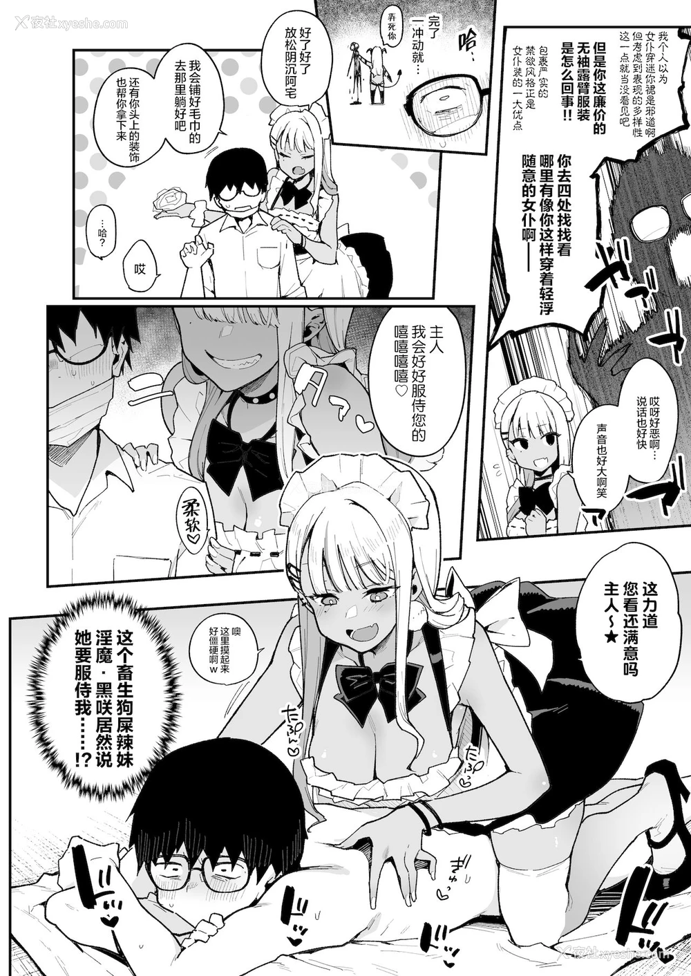 11P - [阴谋の帝国 (印度カリー)] オタクくんさぁ…阴キャの癖にサキュバスに胜てると思ってンの?2 [中国翻訳] [DL版]