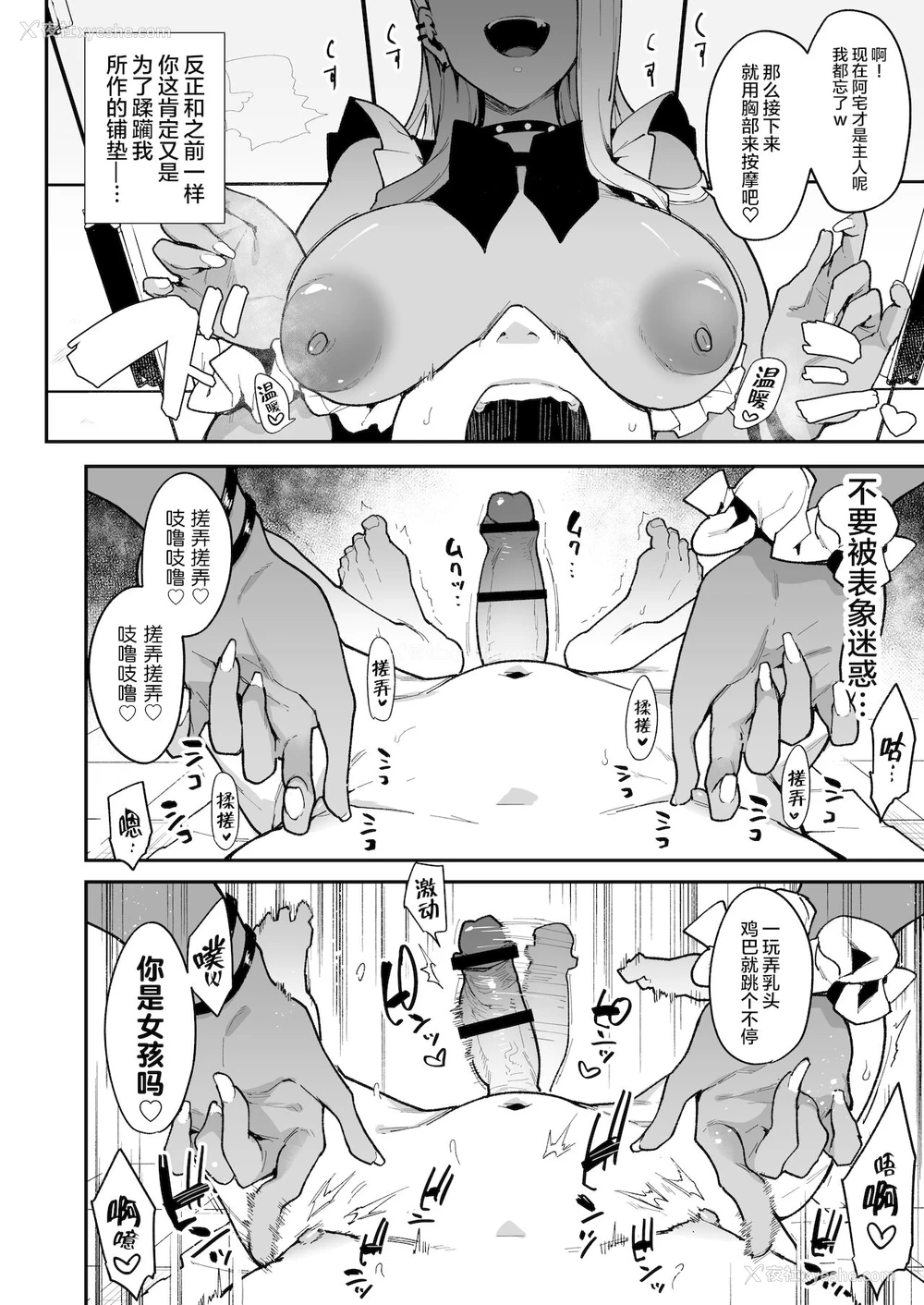 13P - [阴谋の帝国 (印度カリー)] オタクくんさぁ…阴キャの癖にサキュバスに胜てると思ってンの?2 [中国翻訳] [DL版]