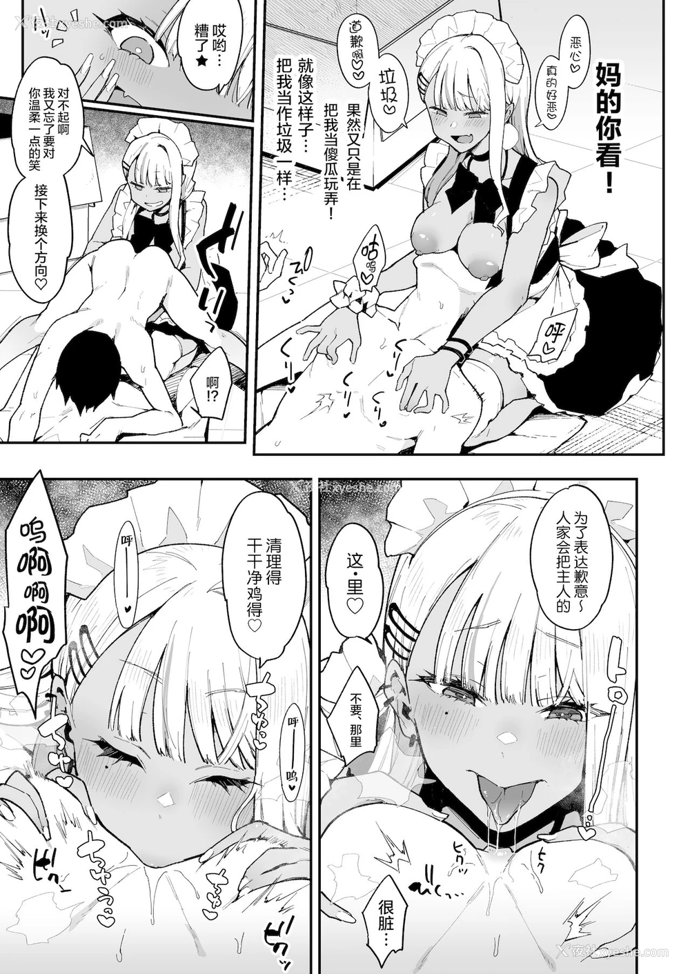 14P - [阴谋の帝国 (印度カリー)] オタクくんさぁ…阴キャの癖にサキュバスに胜てると思ってンの?2 [中国翻訳] [DL版]