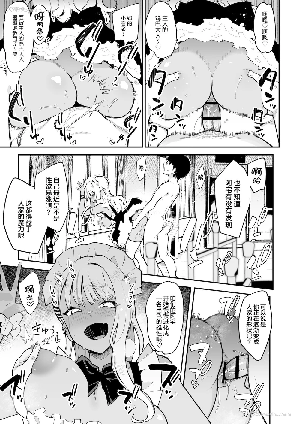 22P - [阴谋の帝国 (印度カリー)] オタクくんさぁ…阴キャの癖にサキュバスに胜てると思ってンの?2 [中国翻訳] [DL版]