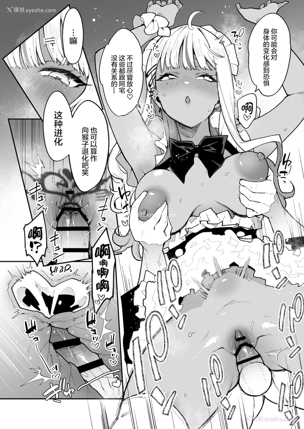 23P - [阴谋の帝国 (印度カリー)] オタクくんさぁ…阴キャの癖にサキュバスに胜てると思ってンの?2 [中国翻訳] [DL版]
