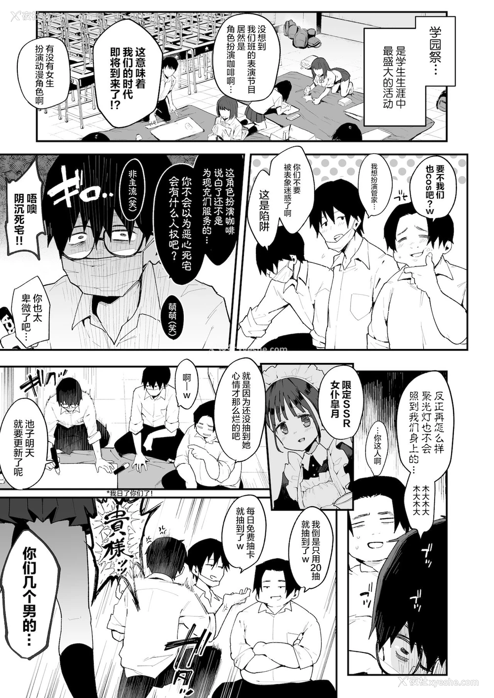 2P - [阴谋の帝国 (印度カリー)] オタクくんさぁ…阴キャの癖にサキュバスに胜てると思ってンの?2 [中国翻訳] [DL版]