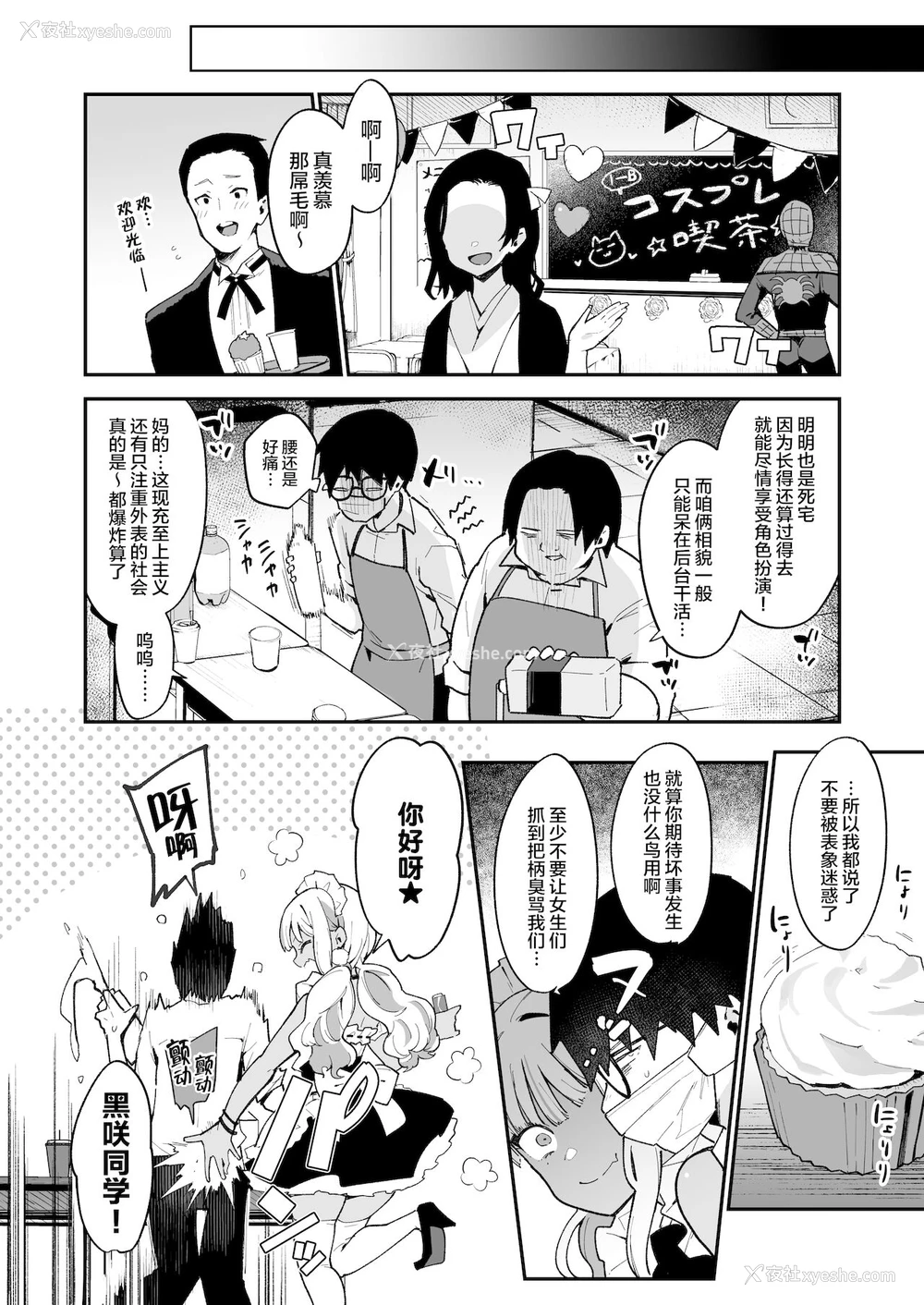 31P - [阴谋の帝国 (印度カリー)] オタクくんさぁ…阴キャの癖にサキュバスに胜てると思ってンの?2 [中国翻訳] [DL版]