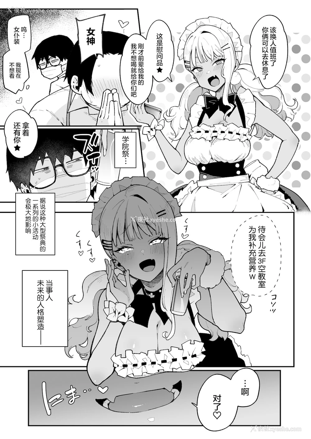 32P - [阴谋の帝国 (印度カリー)] オタクくんさぁ…阴キャの癖にサキュバスに胜てると思ってンの?2 [中国翻訳] [DL版]