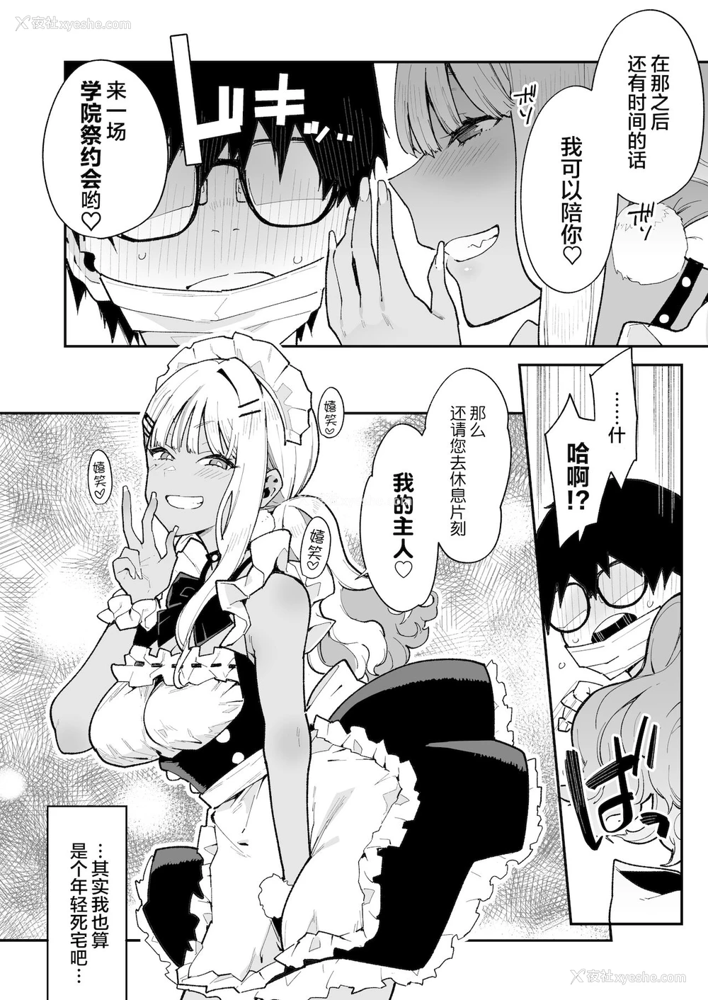 33P - [阴谋の帝国 (印度カリー)] オタクくんさぁ…阴キャの癖にサキュバスに胜てると思ってンの?2 [中国翻訳] [DL版]
