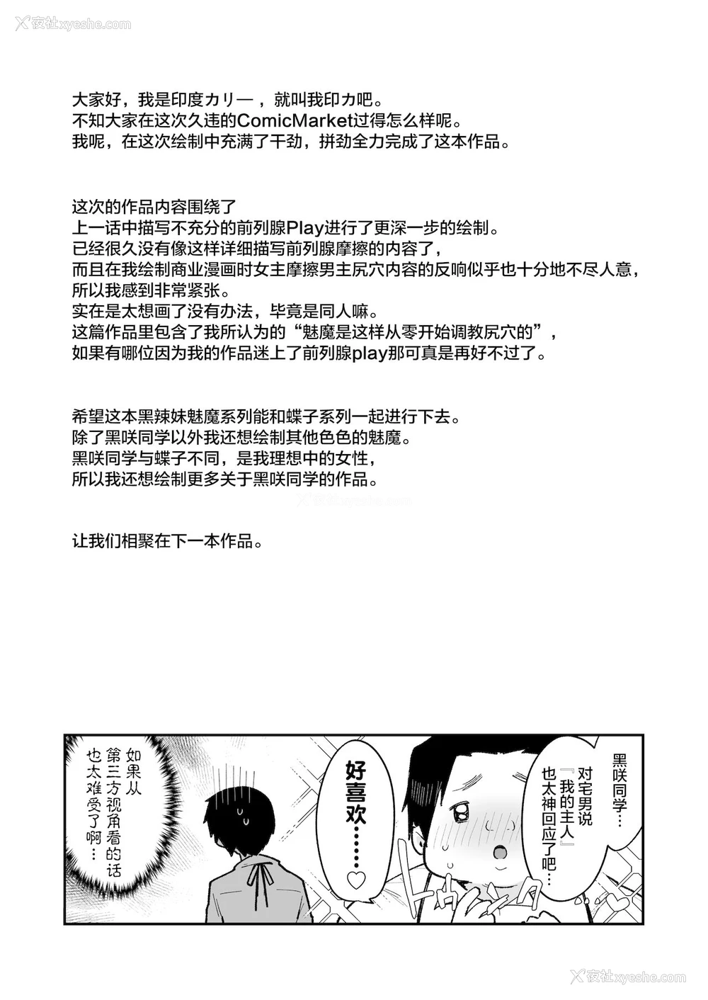 34P - [阴谋の帝国 (印度カリー)] オタクくんさぁ…阴キャの癖にサキュバスに胜てると思ってンの?2 [中国翻訳] [DL版]