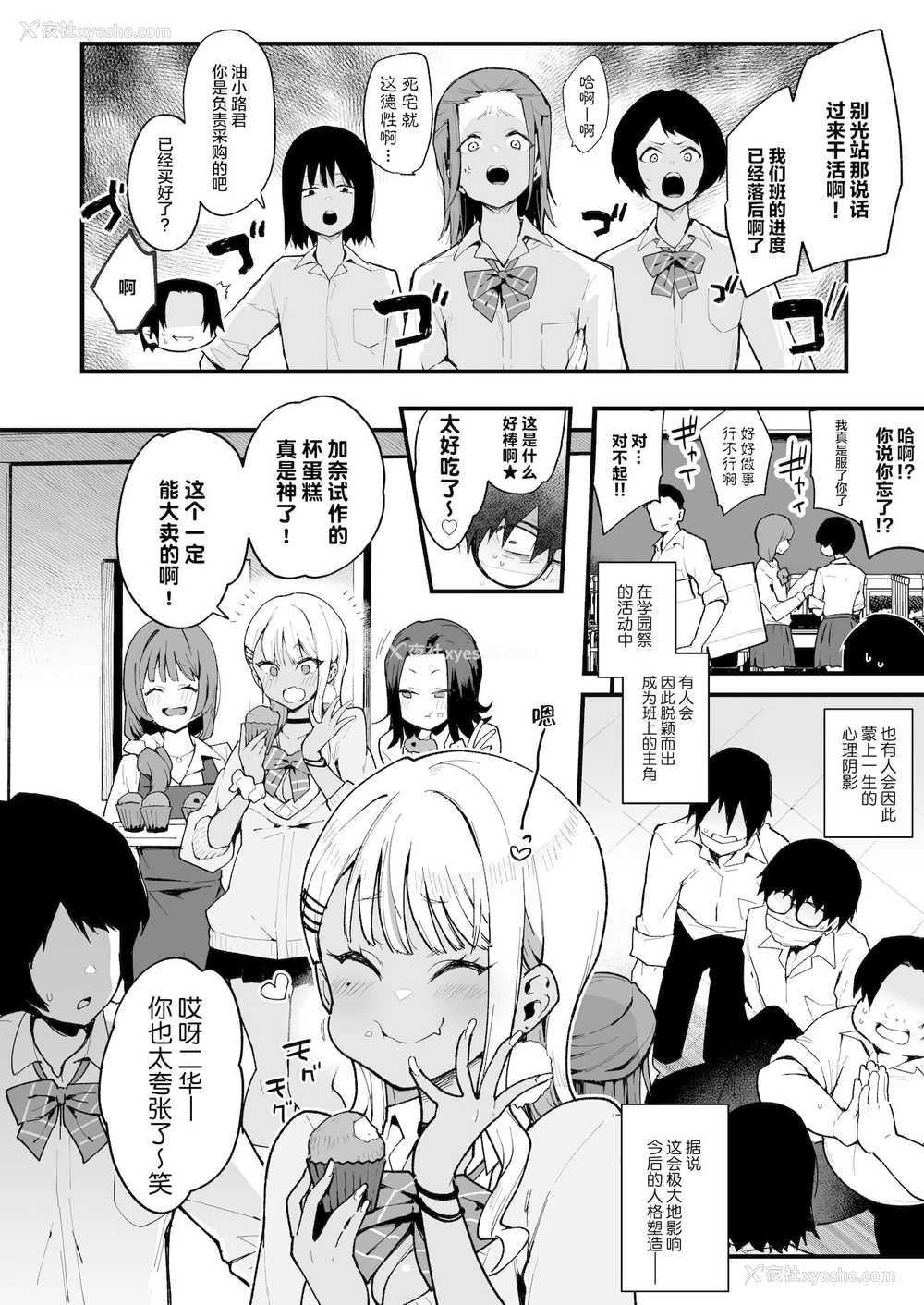 3P - [阴谋の帝国 (印度カリー)] オタクくんさぁ…阴キャの癖にサキュバスに胜てると思ってンの?2 [中国翻訳] [DL版]
