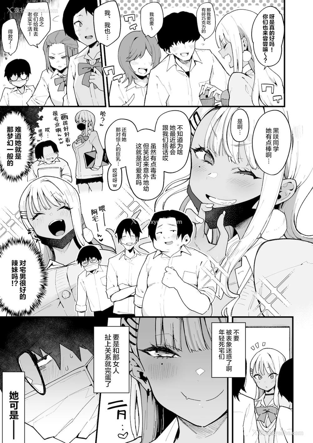 4P - [阴谋の帝国 (印度カリー)] オタクくんさぁ…阴キャの癖にサキュバスに胜てると思ってンの?2 [中国翻訳] [DL版]