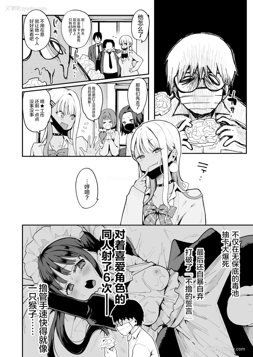 9P - [阴谋の帝国 (印度カリー)] オタクくんさぁ…阴キャの癖にサキュバスに胜てると思ってンの?2 [中国翻訳] [DL版]