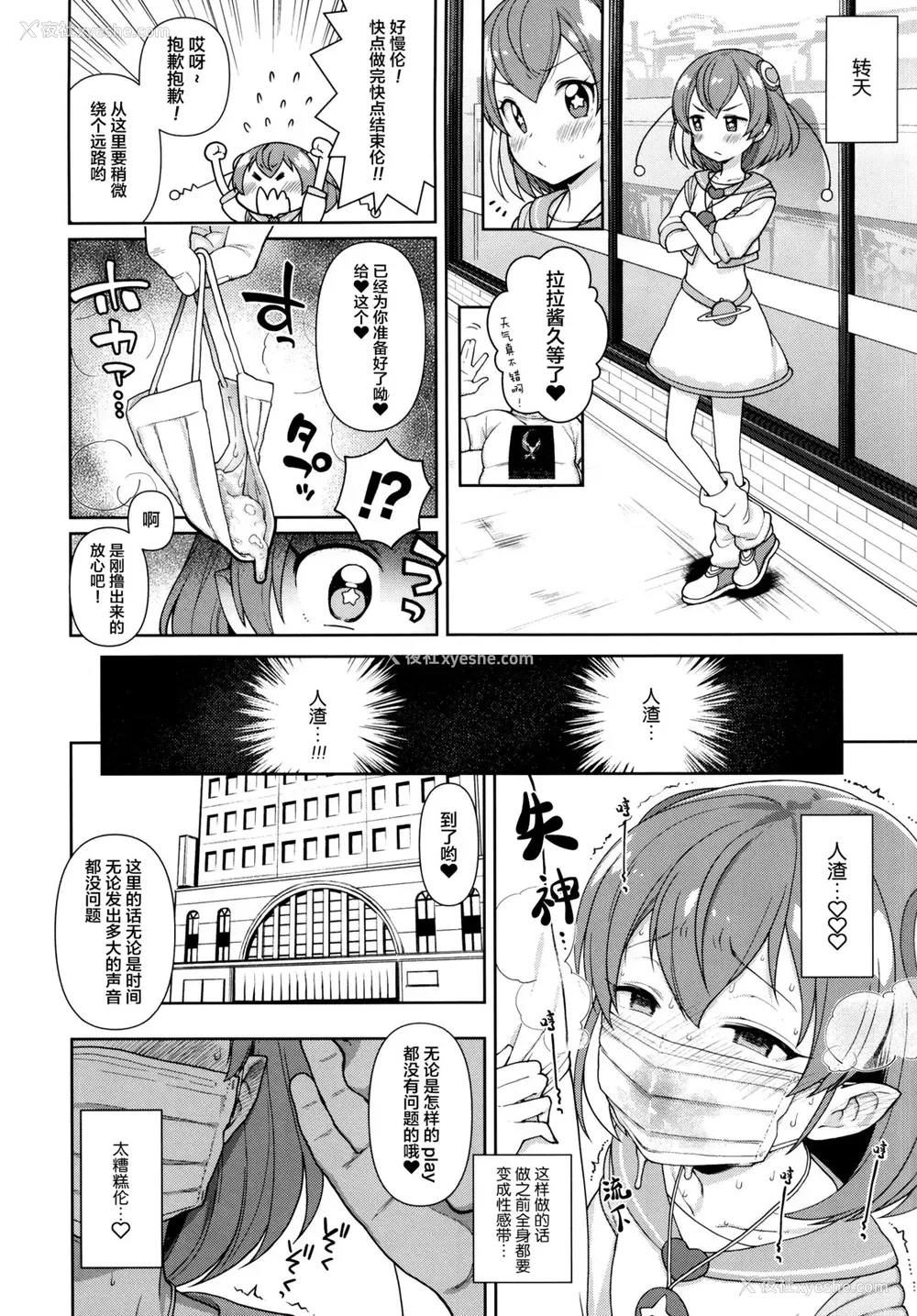 15P - [かに家 (かにゃぴぃ)] めろめろミルキー (スター☆トゥインクルプリキュア)