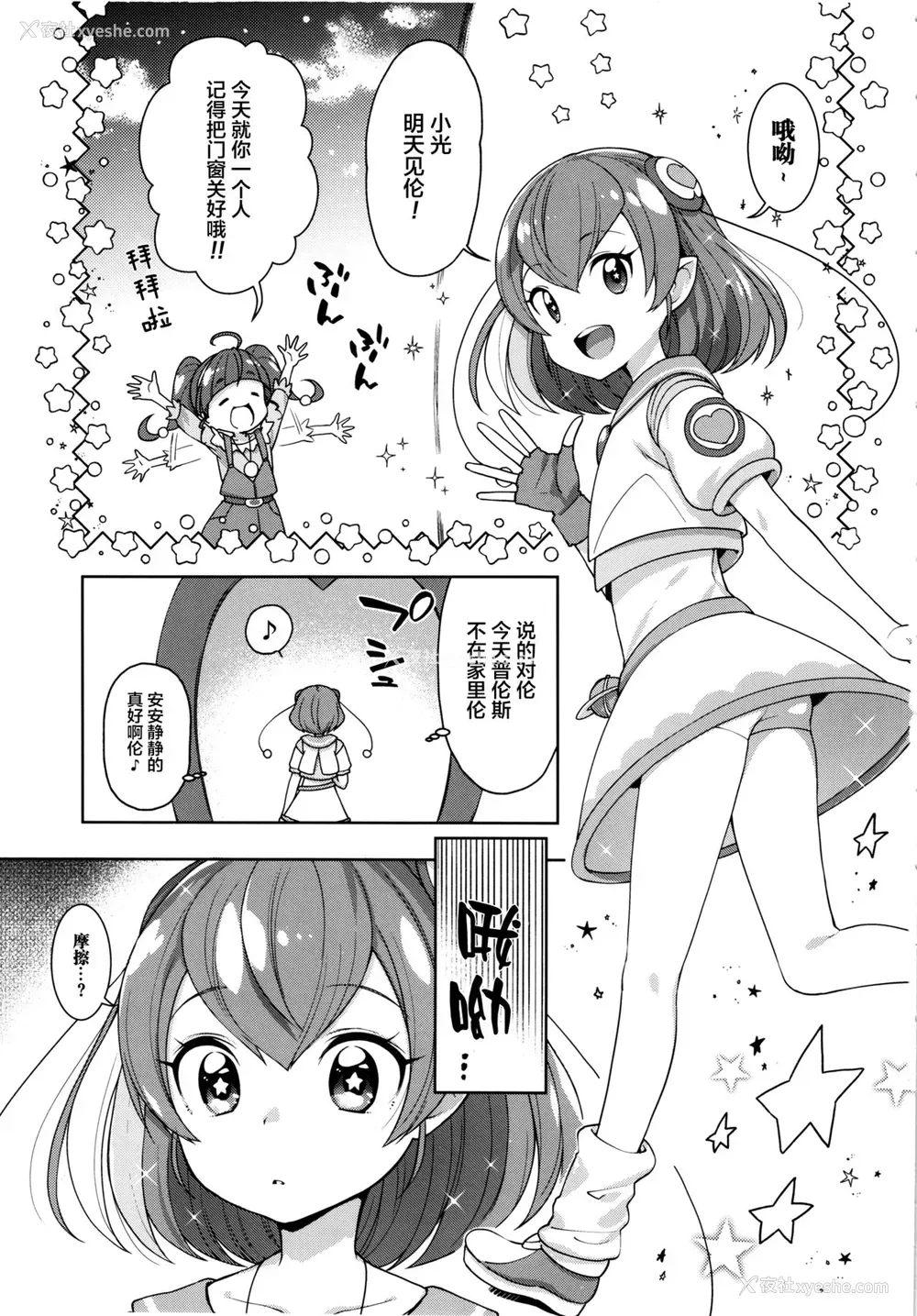 2P - [かに家 (かにゃぴぃ)] めろめろミルキー (スター☆トゥインクルプリキュア)