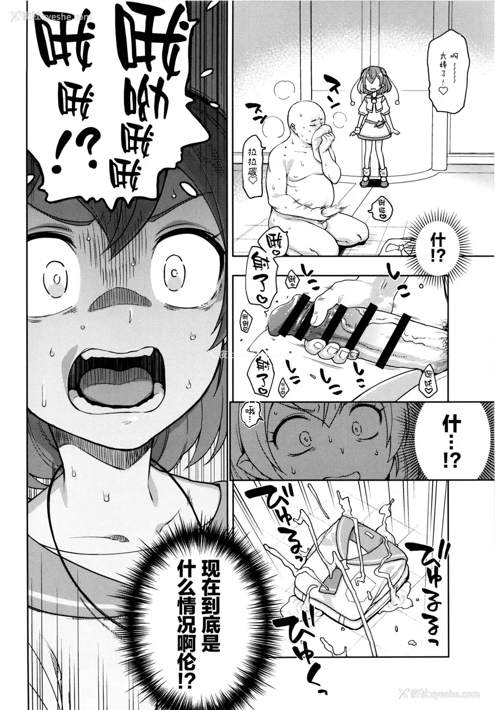 3P - [かに家 (かにゃぴぃ)] めろめろミルキー (スター☆トゥインクルプリキュア)