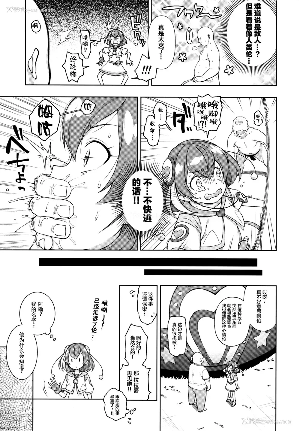 4P - [かに家 (かにゃぴぃ)] めろめろミルキー (スター☆トゥインクルプリキュア)