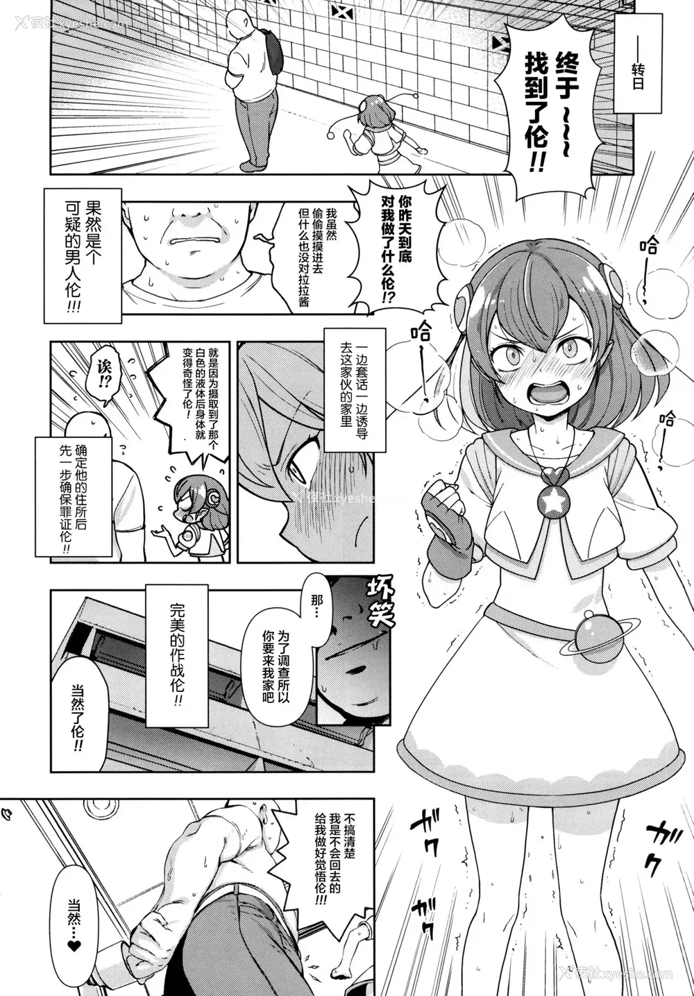 7P - [かに家 (かにゃぴぃ)] めろめろミルキー (スター☆トゥインクルプリキュア)