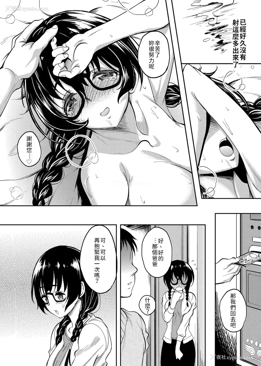 11P - [スタジオあるた (久水あるた)] 阴キャだけど躰だけはエロく育った娘の友达を俺好みの肉便器に调教してみた [中国翻訳] [DL版]