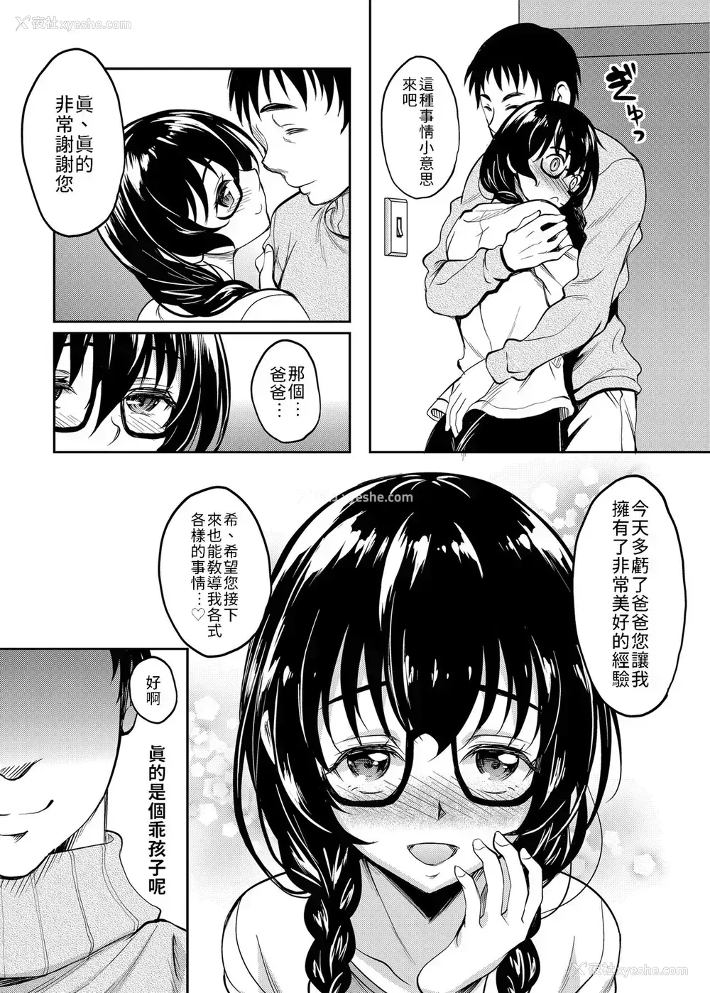 12P - [スタジオあるた (久水あるた)] 阴キャだけど躰だけはエロく育った娘の友达を俺好みの肉便器に调教してみた [中国翻訳] [DL版]