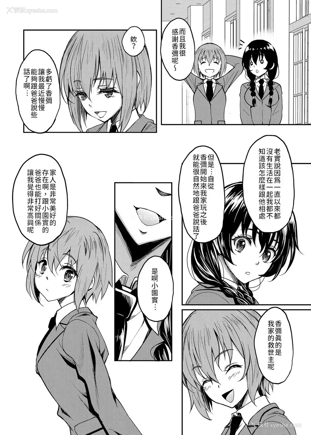 16P - [スタジオあるた (久水あるた)] 阴キャだけど躰だけはエロく育った娘の友达を俺好みの肉便器に调教してみた [中国翻訳] [DL版]