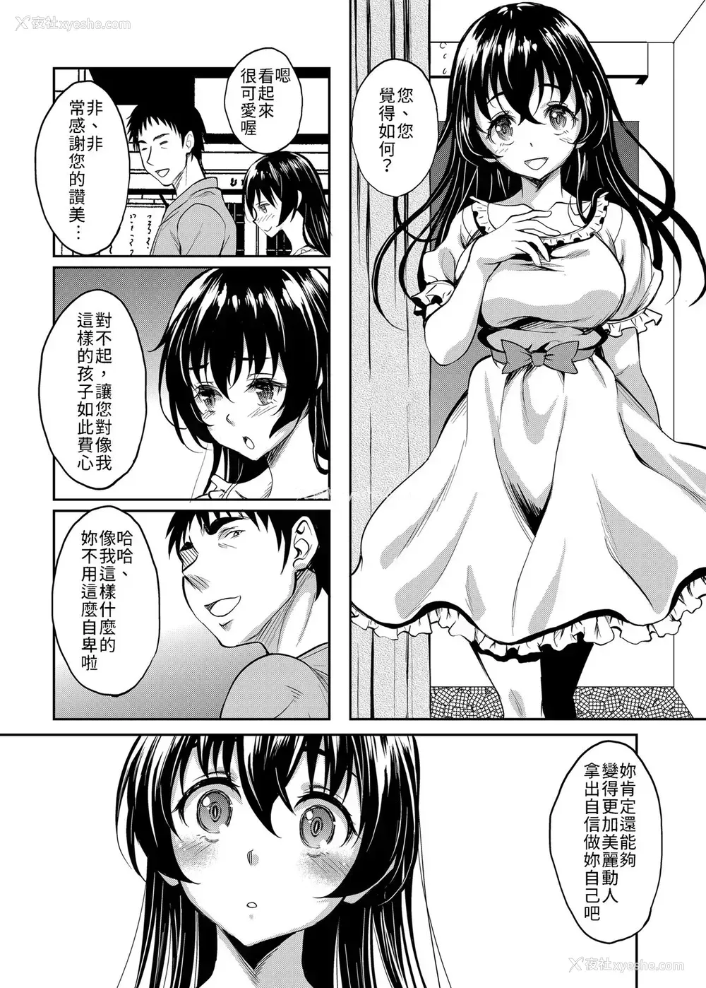 21P - [スタジオあるた (久水あるた)] 阴キャだけど躰だけはエロく育った娘の友达を俺好みの肉便器に调教してみた [中国翻訳] [DL版]