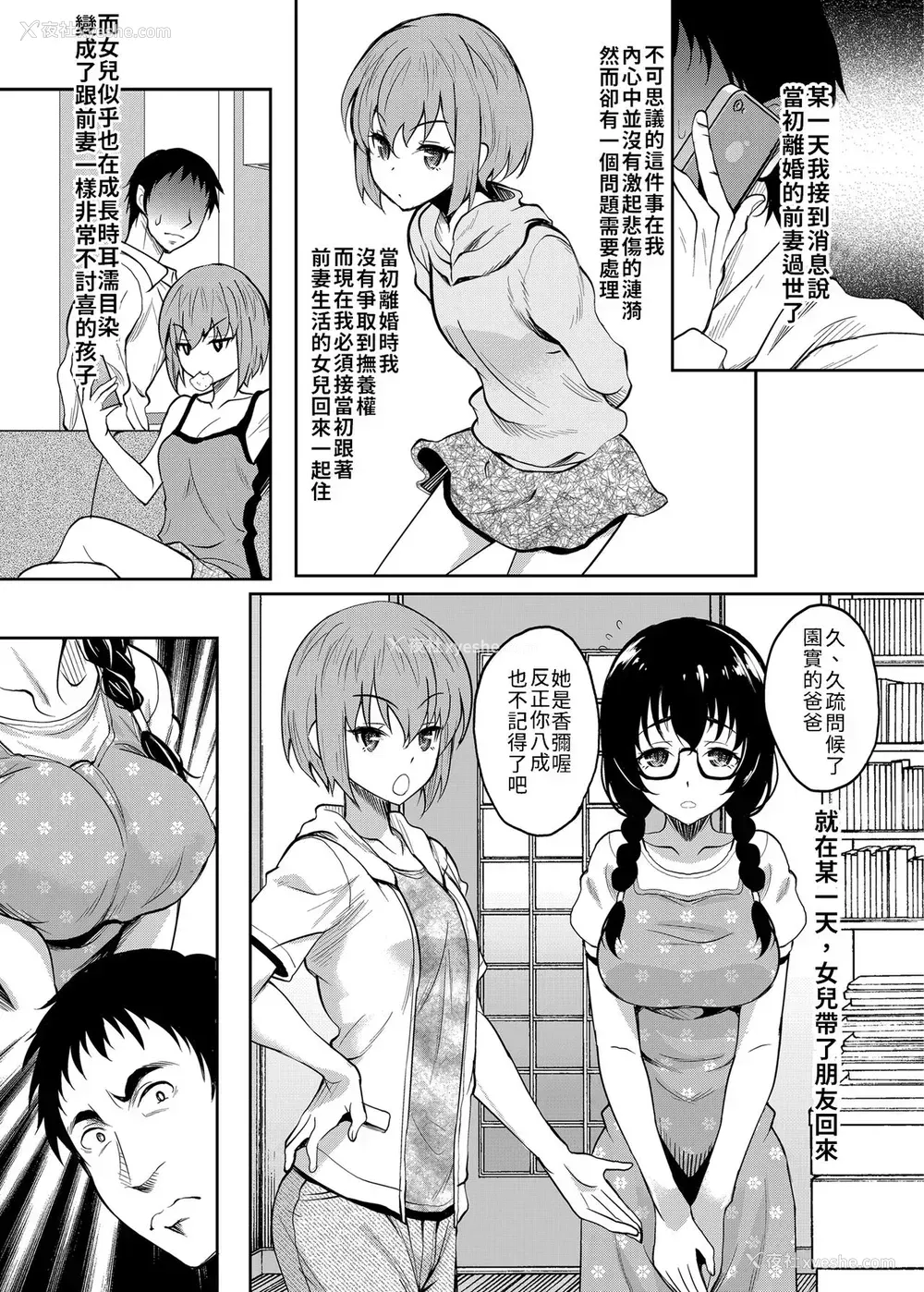 4P - [スタジオあるた (久水あるた)] 阴キャだけど躰だけはエロく育った娘の友达を俺好みの肉便器に调教してみた [中国翻訳] [DL版]