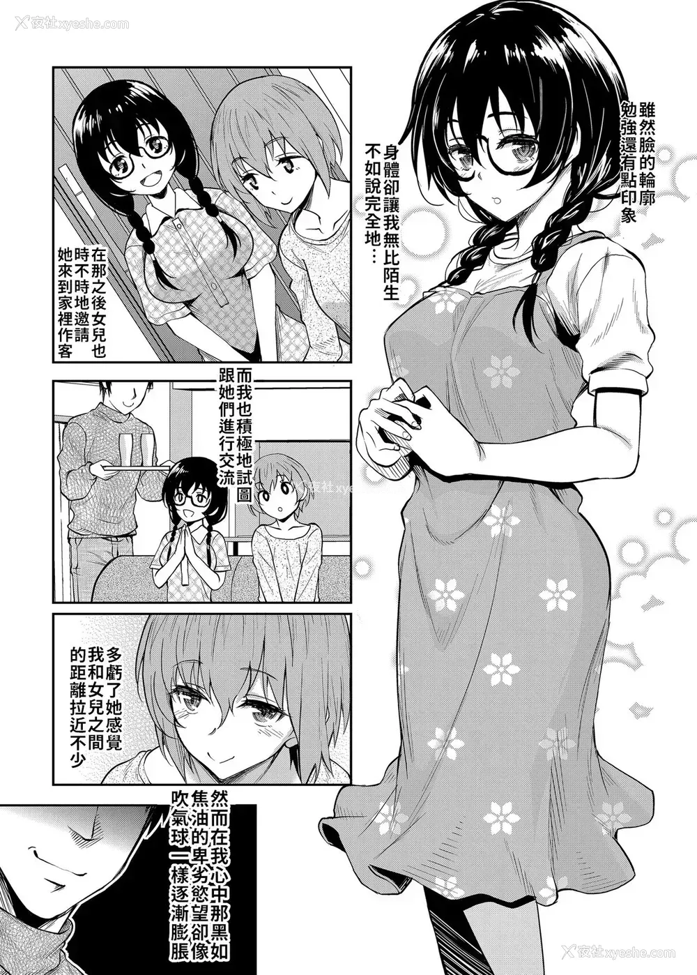 5P - [スタジオあるた (久水あるた)] 阴キャだけど躰だけはエロく育った娘の友达を俺好みの肉便器に调教してみた [中国翻訳] [DL版]