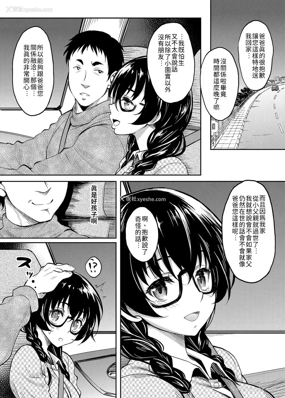 6P - [スタジオあるた (久水あるた)] 阴キャだけど躰だけはエロく育った娘の友达を俺好みの肉便器に调教してみた [中国翻訳] [DL版]