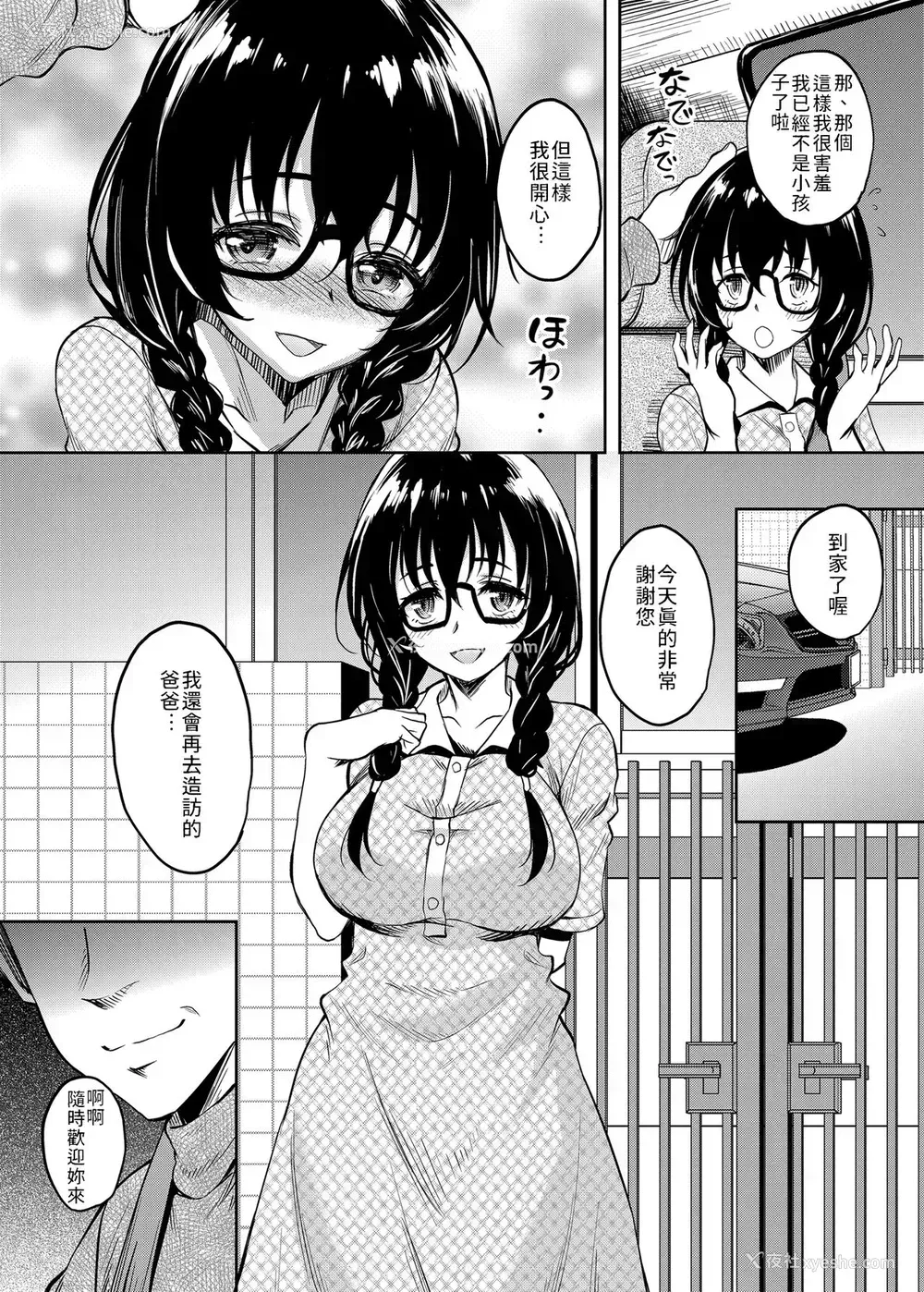 7P - [スタジオあるた (久水あるた)] 阴キャだけど躰だけはエロく育った娘の友达を俺好みの肉便器に调教してみた [中国翻訳] [DL版]