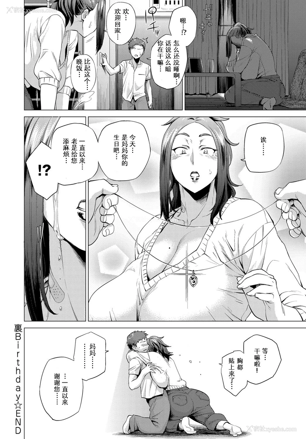 24P - [越山弱衰] 里 Birthday (COMIC アンスリウム 2017年10月号) [中国翻訳] [DL版]