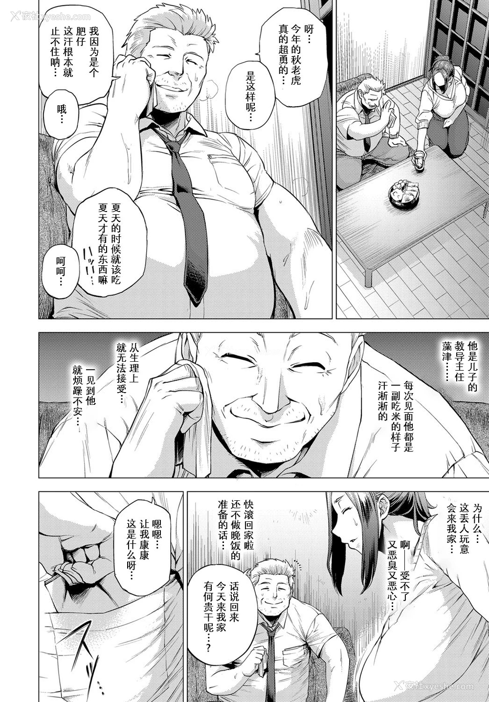 2P - [越山弱衰] 里 Birthday (COMIC アンスリウム 2017年10月号) [中国翻訳] [DL版]