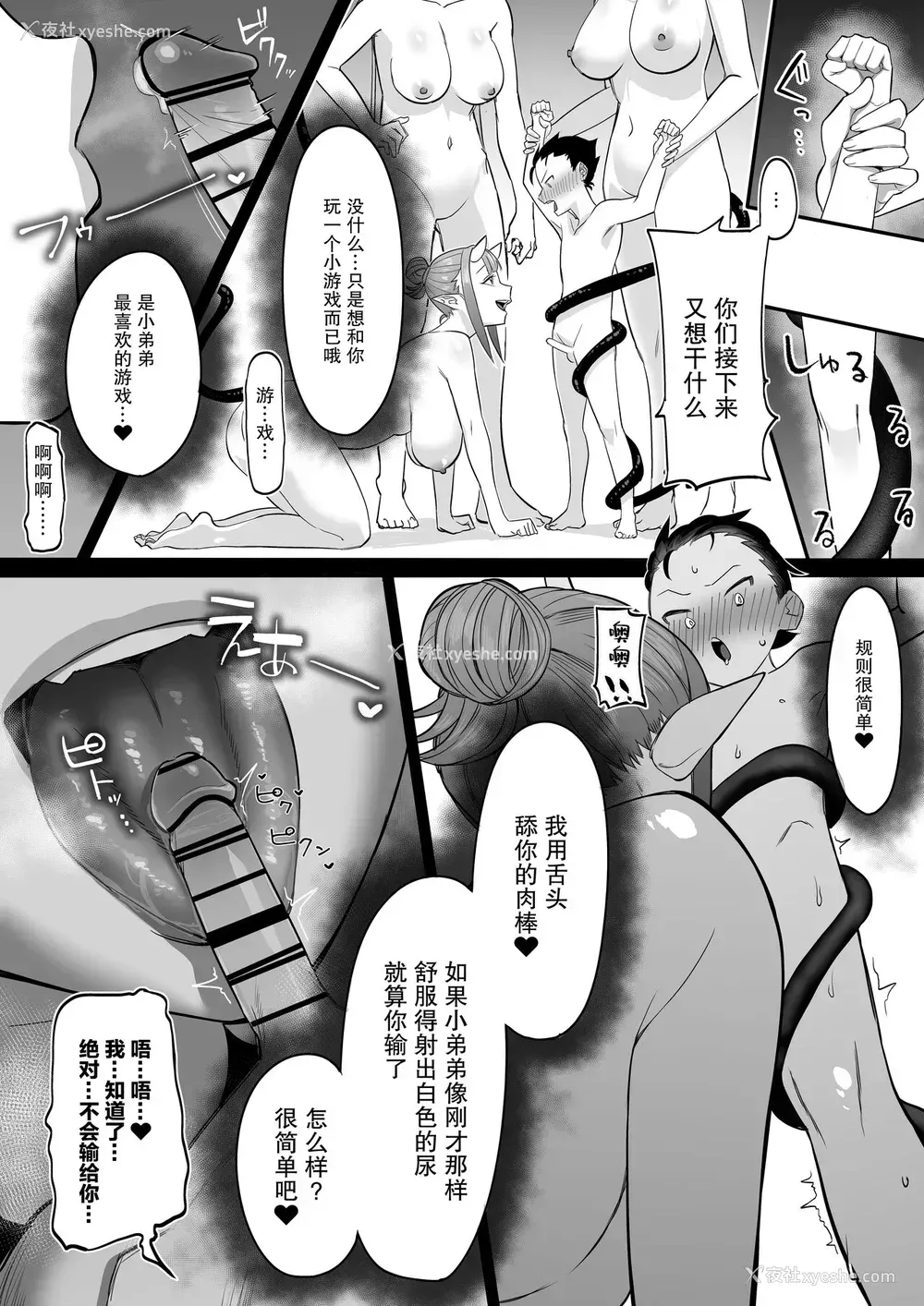 10P - [瀬戸内マオの暗市 (瀬戸内マオ)] サキュバスお姉ちゃん达に搾られるショタ2