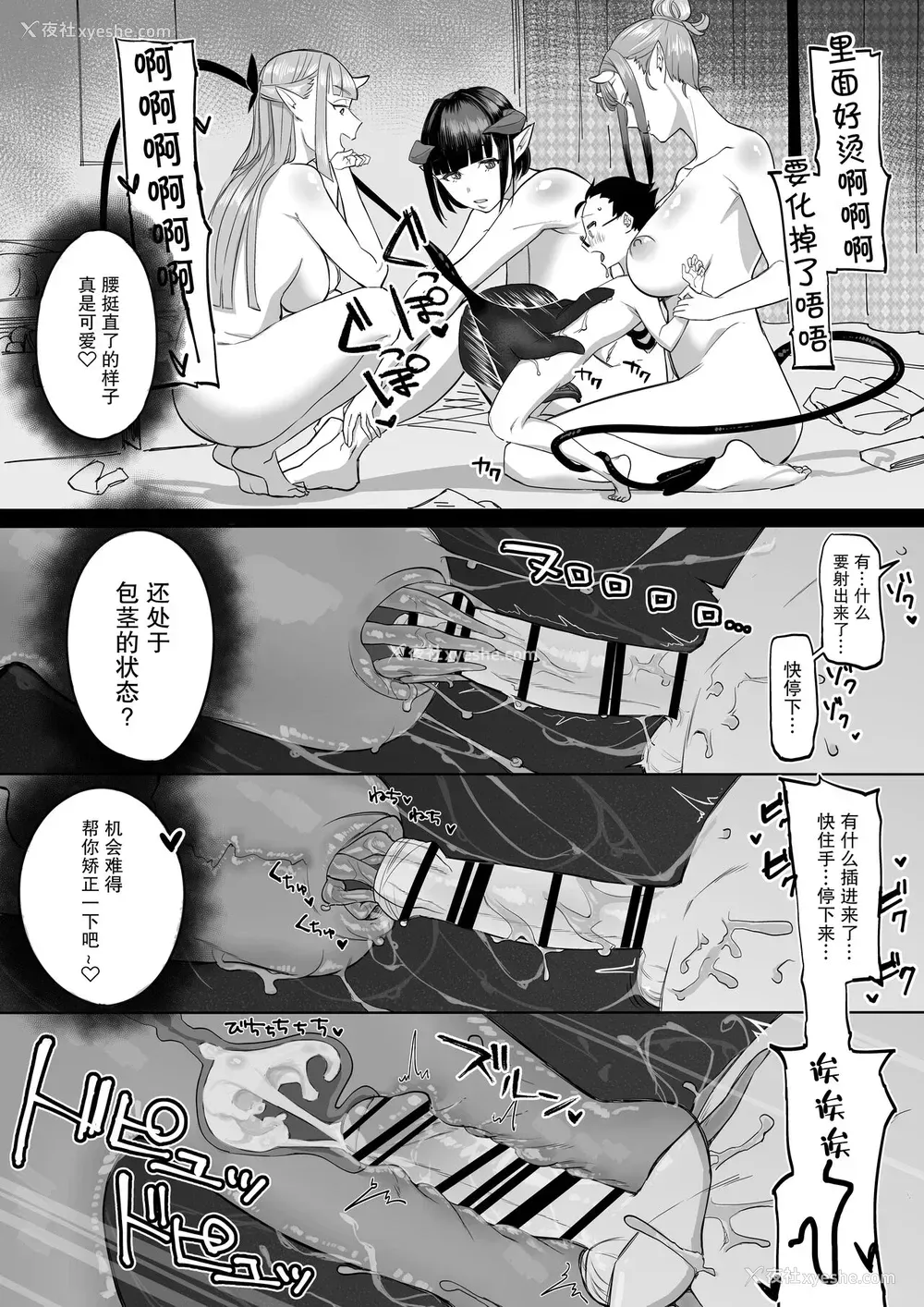 8P - [瀬戸内マオの暗市 (瀬戸内マオ)] サキュバスお姉ちゃん达に搾られるショタ2
