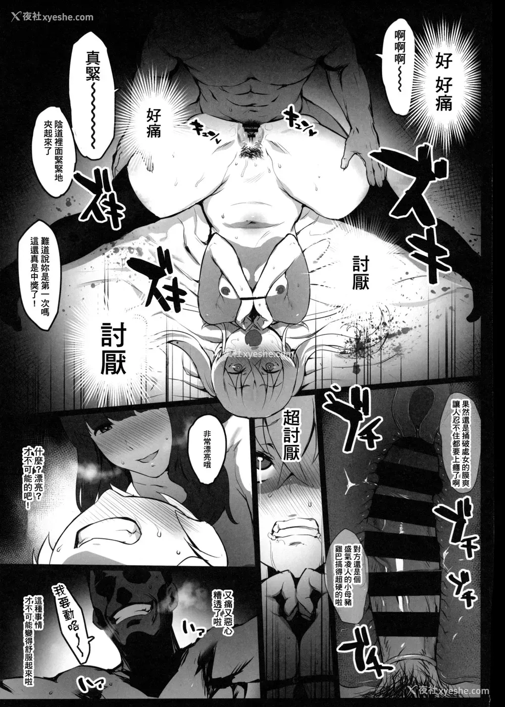 8P - (C97) [郁村 (郁)] 贫乳ちゃんの穴をいぢめる本 [中国翻訳]