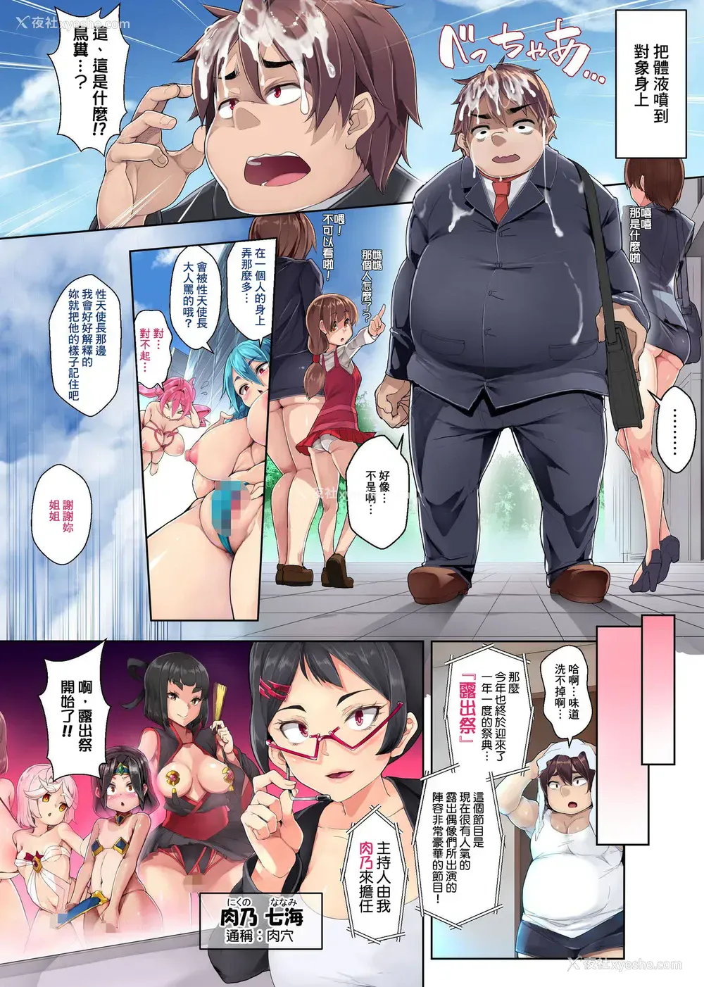 3P - [エクセシオ (影斩)] 过激ド淫乱アイドルユニットに中出し祭りっ!爆乳人気アイドルたちに受精を恳愿されて