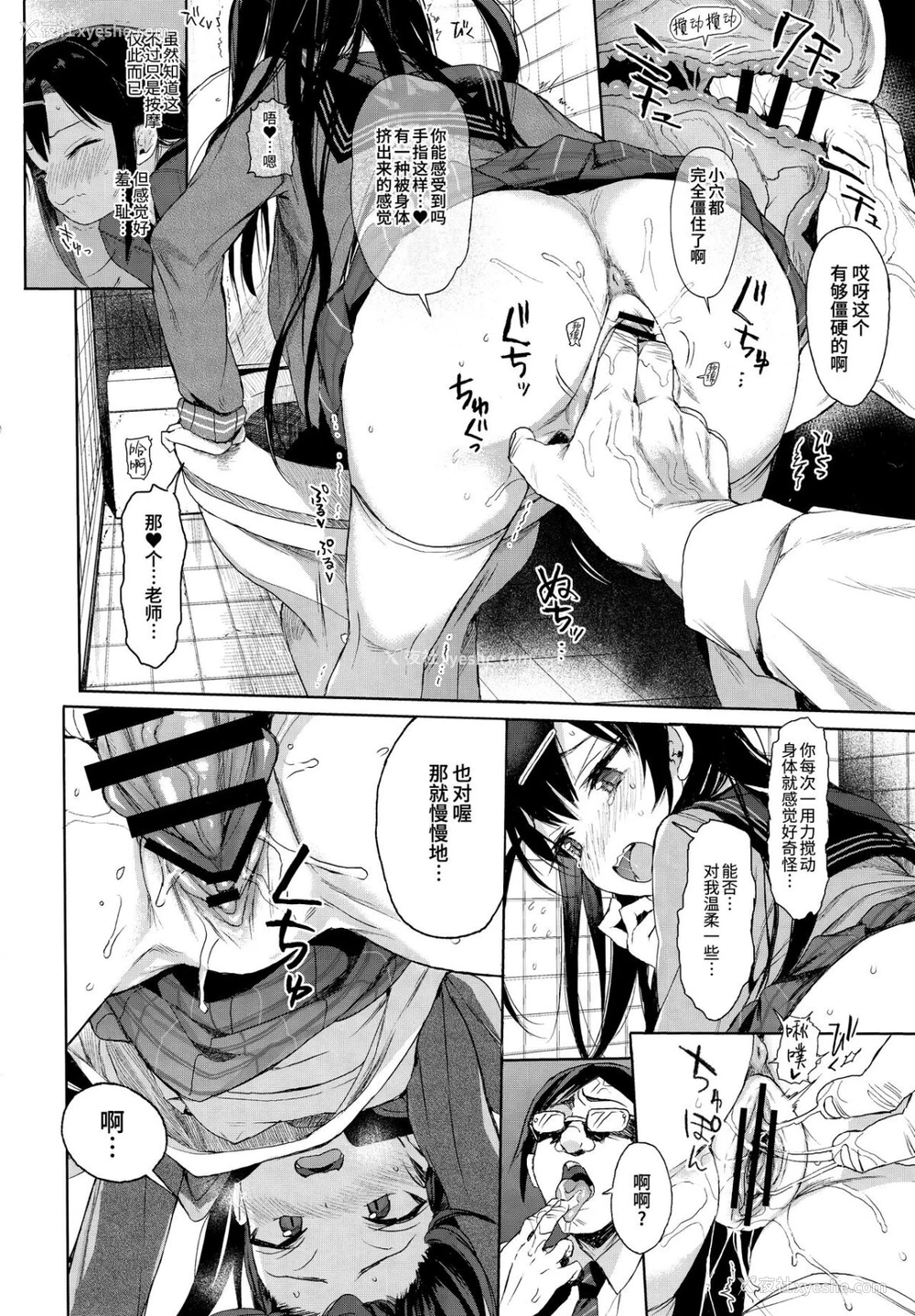 16P - [无毒汉化组](C96)[みくろぺえじ (黒本君)] JC催眠で性教育